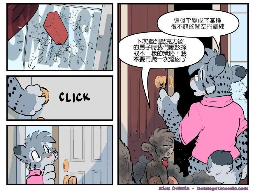 🍹Housepets! 第1792话 第1页