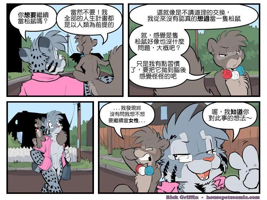 🍹Housepets! 第1794话 第1页