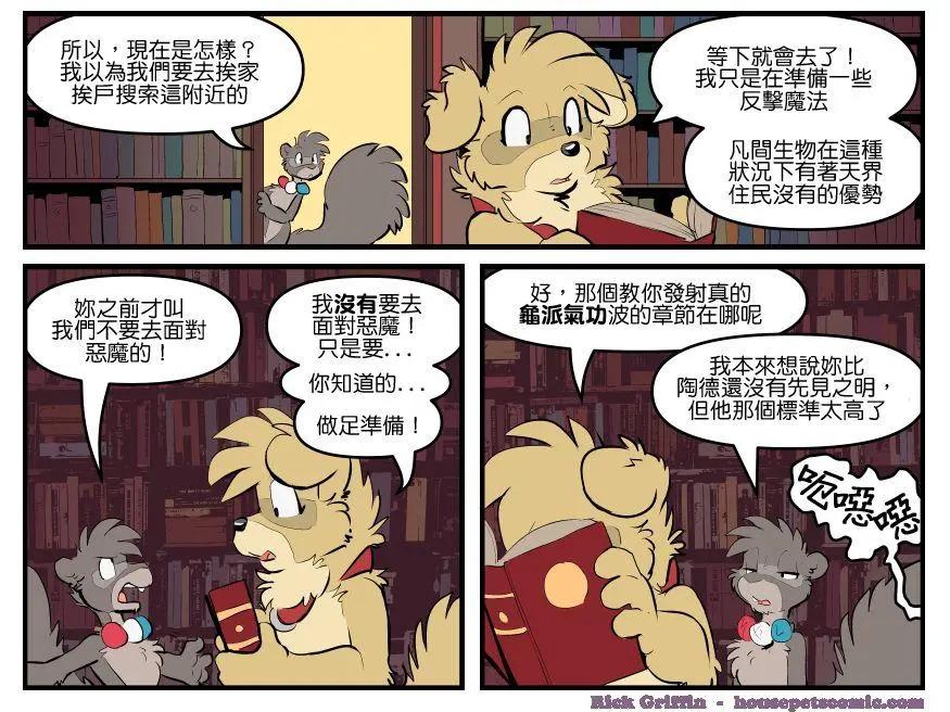 🍹Housepets! 第1796话 第1页