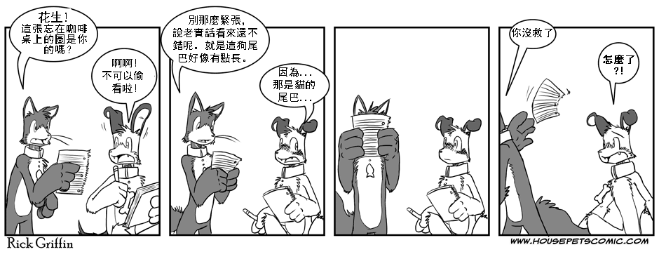 🍹Housepets! 19话 第1页