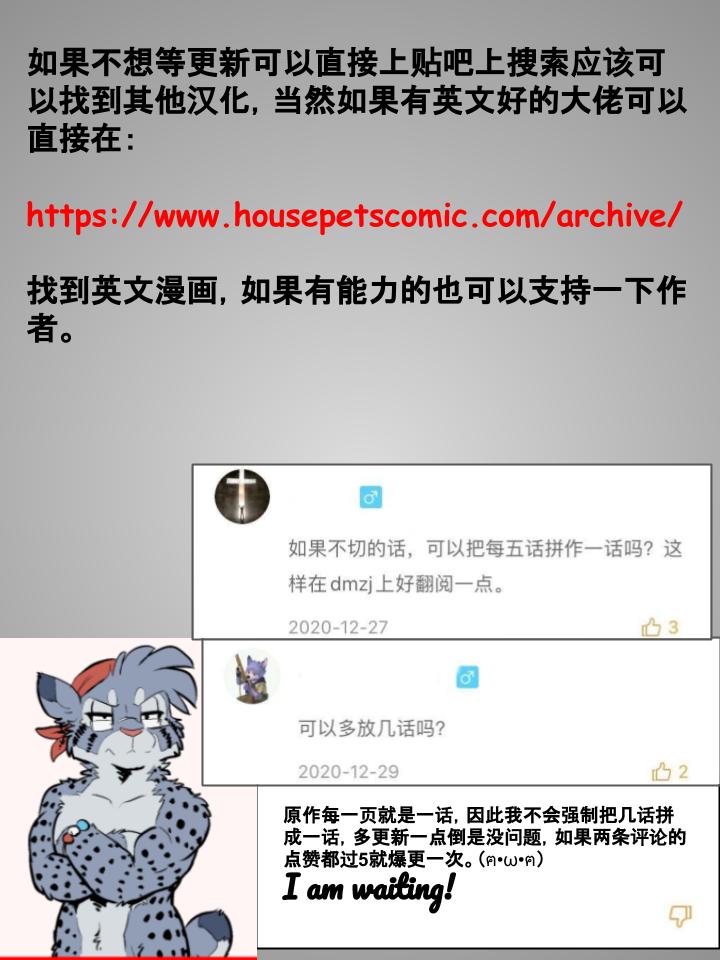 🍹Housepets! 19话 第2页