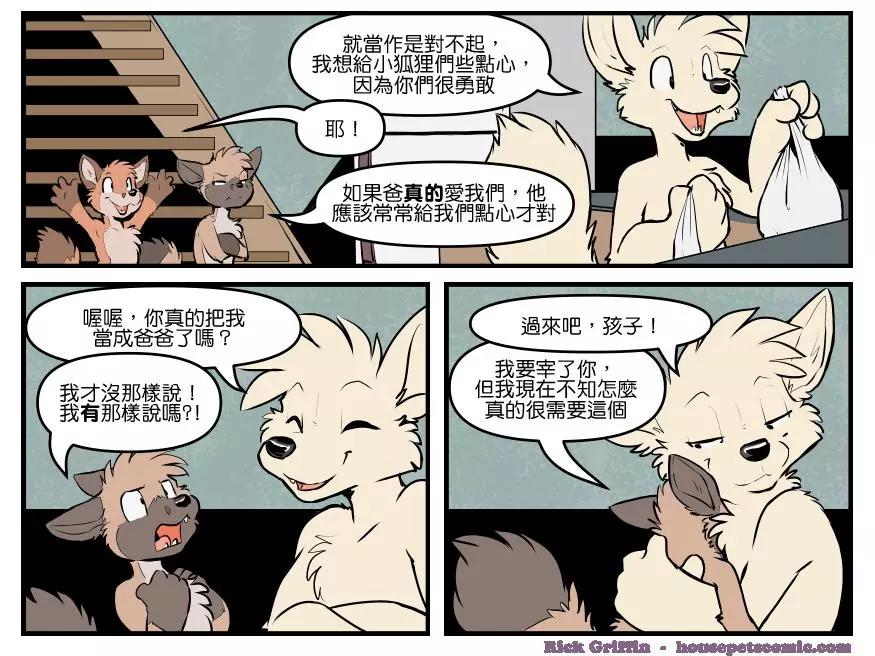 🍹Housepets! 第1798话 第1页