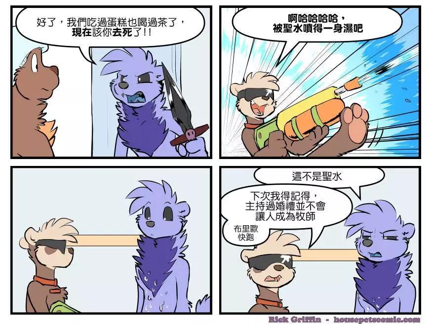 🍹Housepets! 第1812话 第1页
