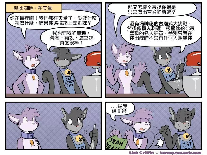 🍹Housepets! 第1814话 第1页