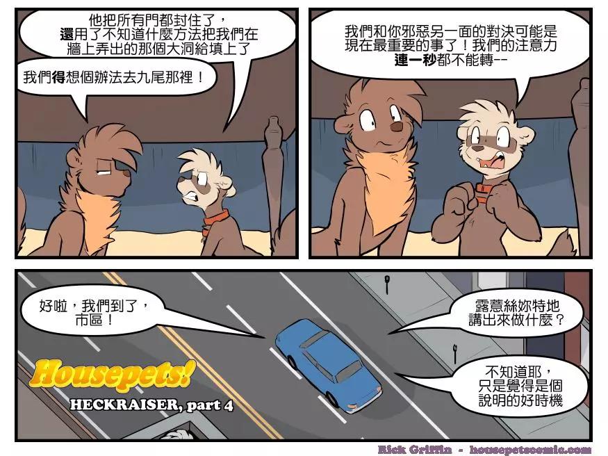 🍹Housepets! 第1816话 第1页