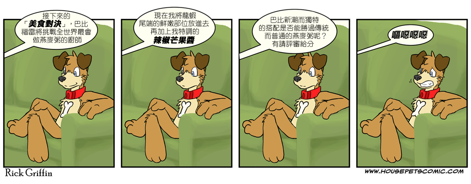 🍹Housepets! 第181话 第1页