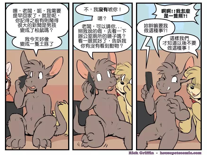 🍹Housepets! 第1818话 第1页