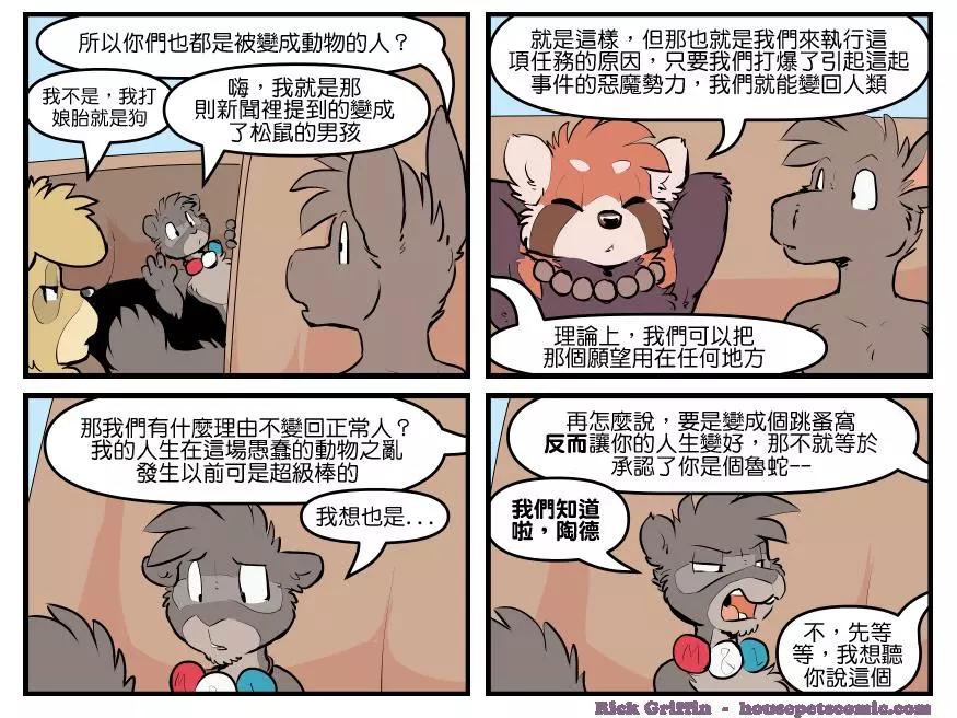 🍹Housepets! 第1820话 第1页