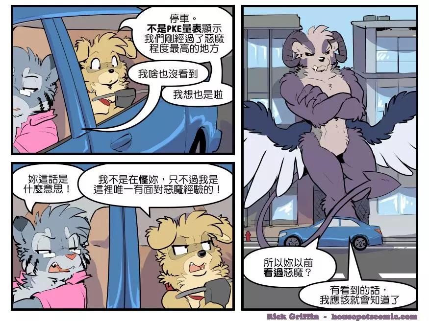 🍹Housepets! 第1822话 第1页