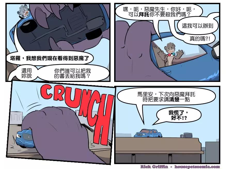 🍹Housepets! 第1824话 第1页