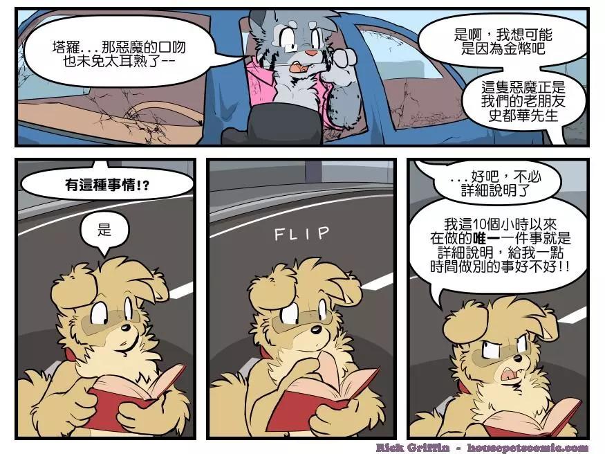 🍹Housepets! 第1826话 第1页
