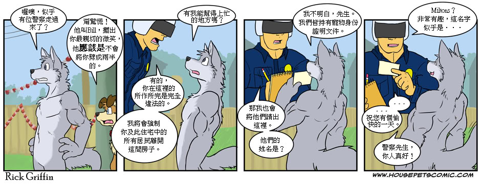 🍹Housepets! 第187话 第1页