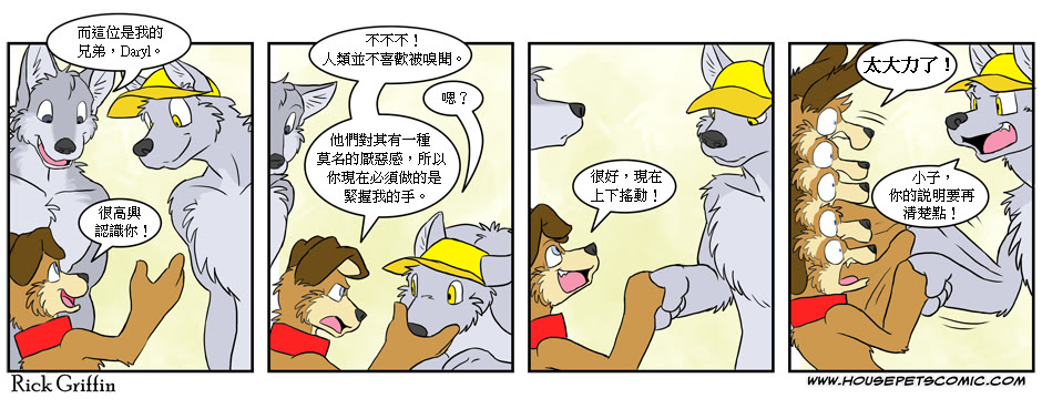 🍹Housepets! 第189话 第1页