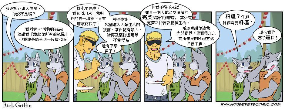 🍹Housepets! 第191话 第1页