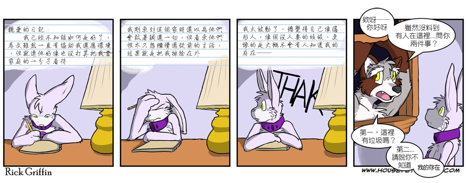 🍹Housepets! 第197话 第1页