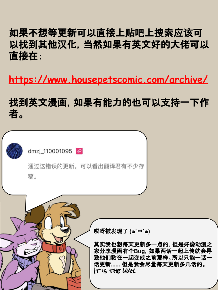 🍹Housepets! 第197话 第2页
