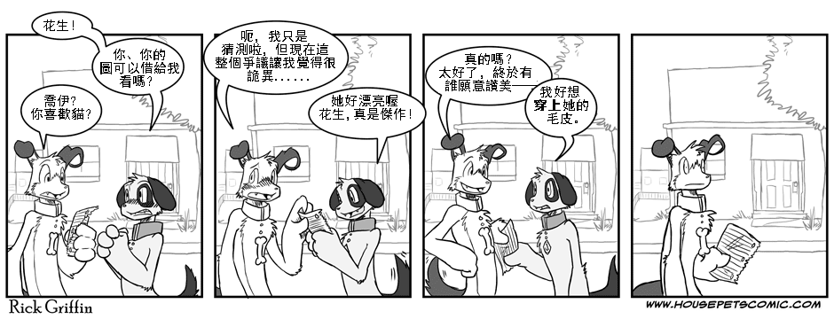🍹Housepets! 21话 第1页