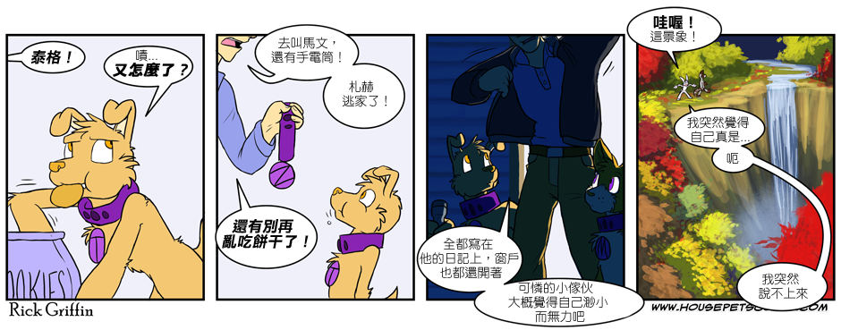 🍹Housepets! 第199话 第1页