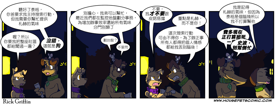 🍹Housepets! 第201话 第1页