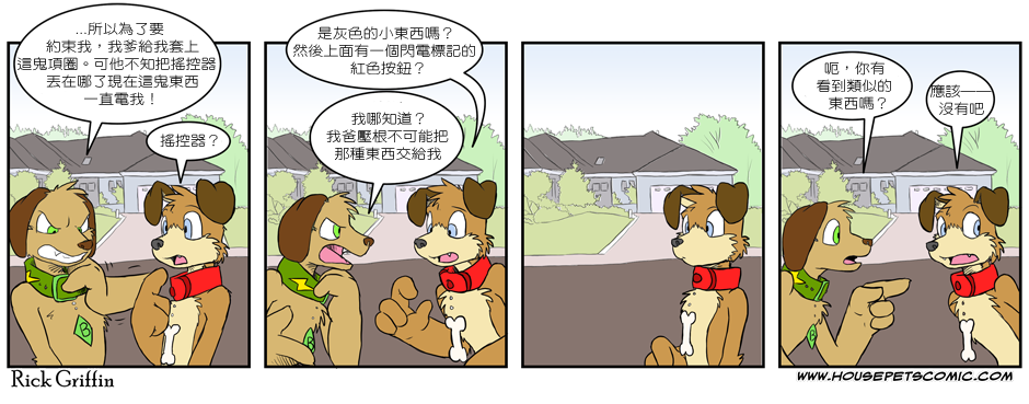 🍹Housepets! 第2卷 第11页