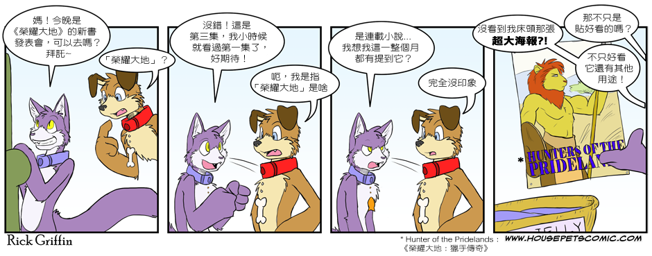 🍹Housepets! 第2卷 第13页