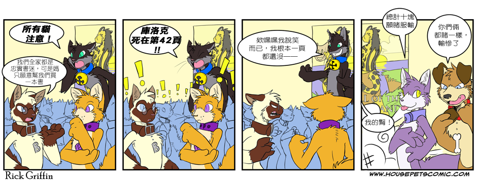 🍹Housepets! 第2卷 第15页