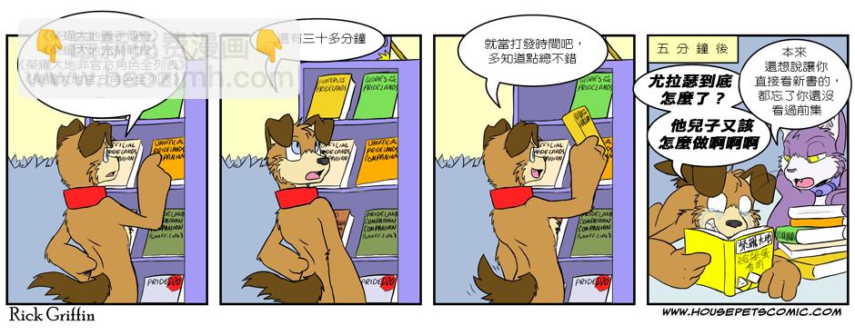🍹Housepets! 第2卷 第17页