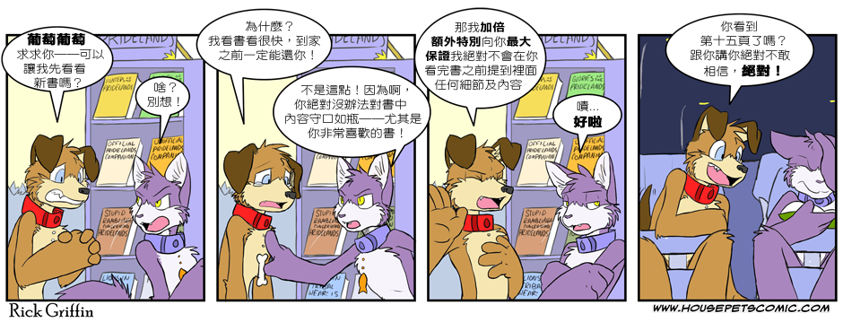 🍹Housepets! 第2卷 第18页