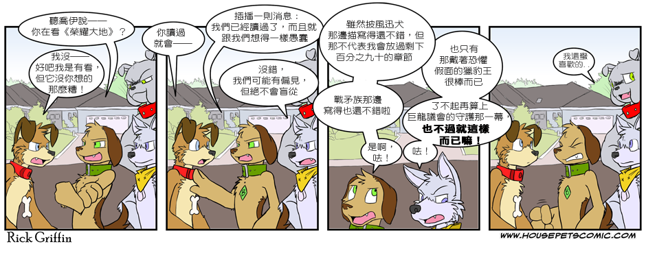 🍹Housepets! 第2卷 第19页