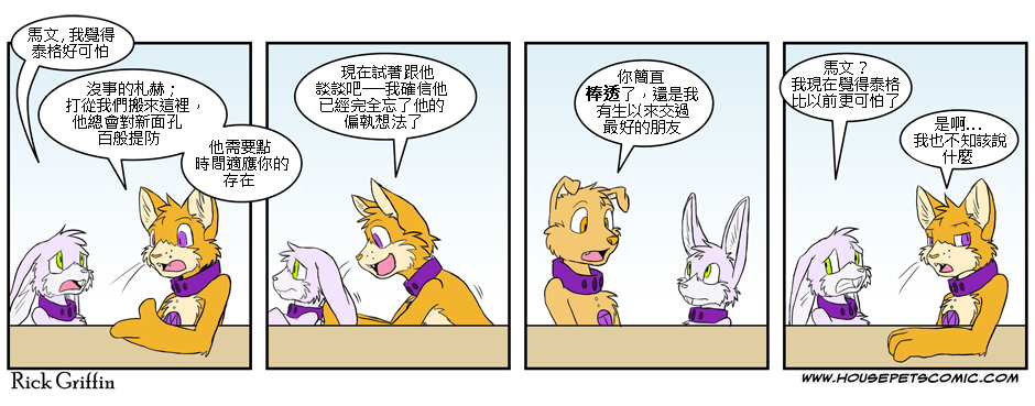 🍹Housepets! 第2卷 第20页