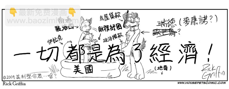 🍹Housepets! 第2卷 第21页