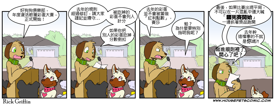 🍹Housepets! 第2卷 第22页