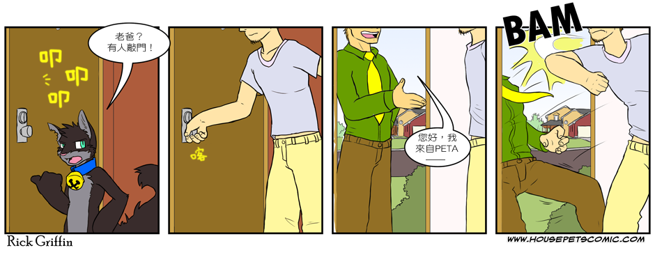 🍹Housepets! 第2卷 第24页