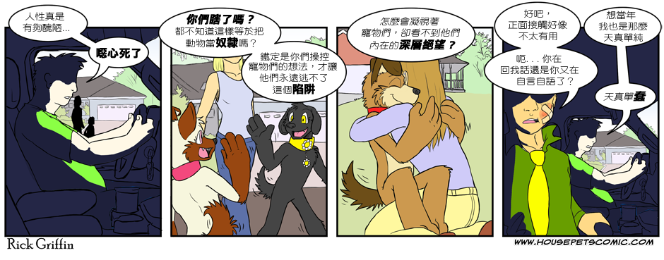 🍹Housepets! 第2卷 第25页