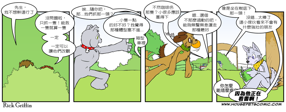 🍹Housepets! 第2卷 第27页