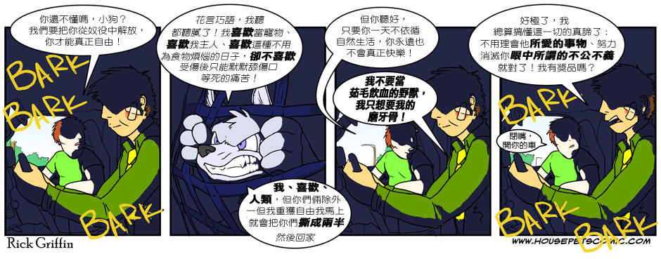 🍹Housepets! 第2卷 第29页