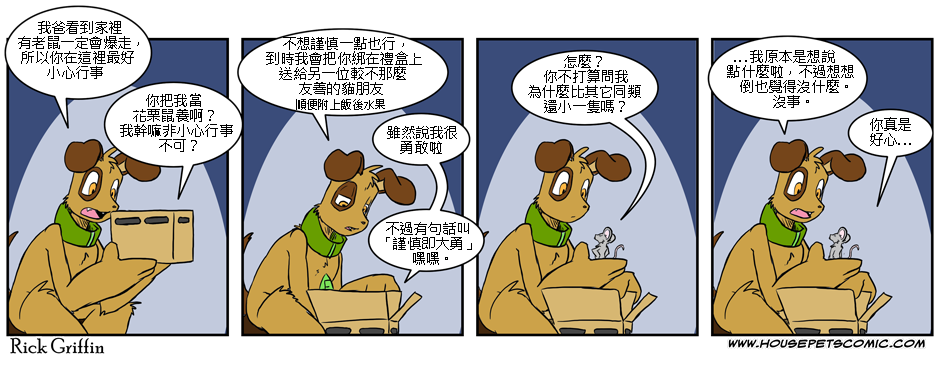 🍹Housepets! 第2卷 第3页