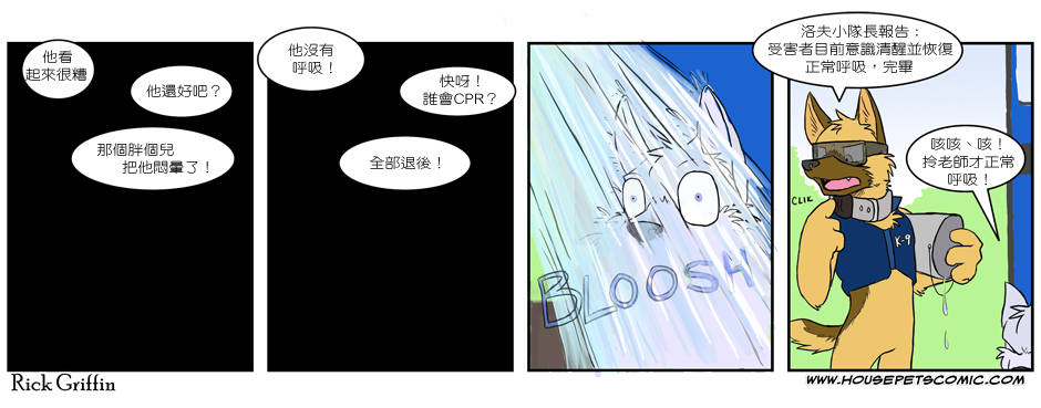 🍹Housepets! 第2卷 第33页