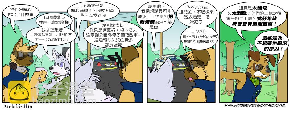 🍹Housepets! 第2卷 第34页