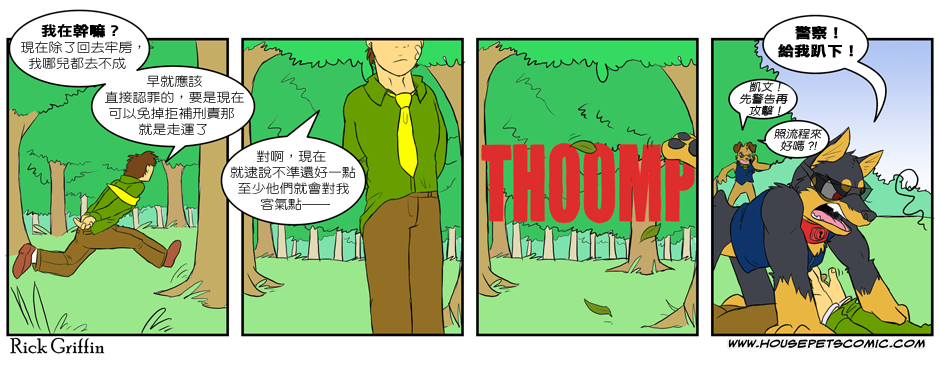 🍹Housepets! 第2卷 第35页