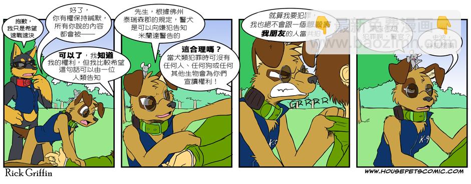 🍹Housepets! 第2卷 第36页
