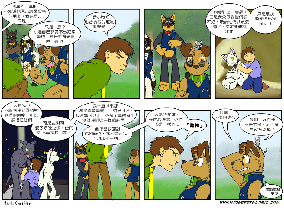🍹Housepets! 第2卷 第37页