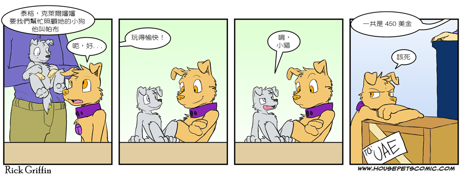 🍹Housepets! 第2卷 第39页