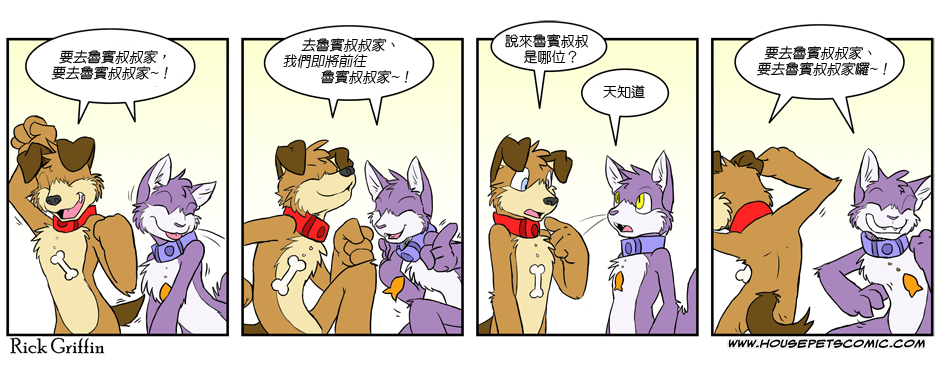 🍹Housepets! 第2卷 第41页