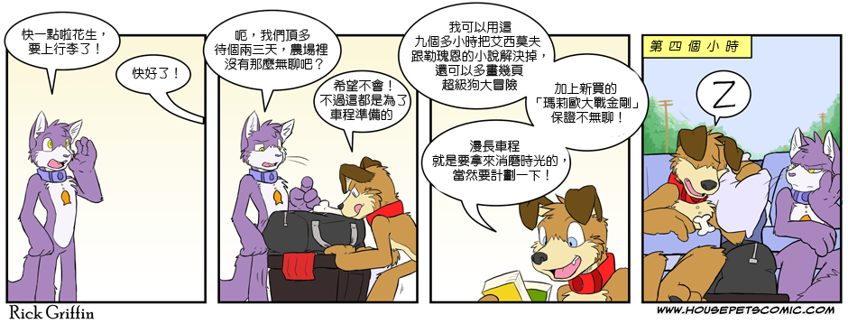 🍹Housepets! 第2卷 第42页