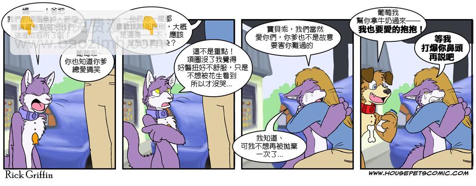 🍹Housepets! 第2卷 第45页