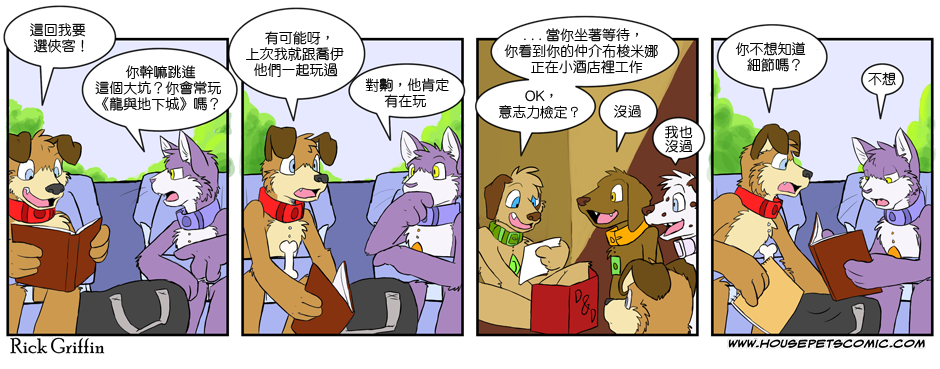 🍹Housepets! 第2卷 第46页