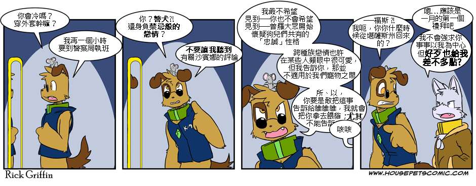 🍹Housepets! 第2卷 第5页