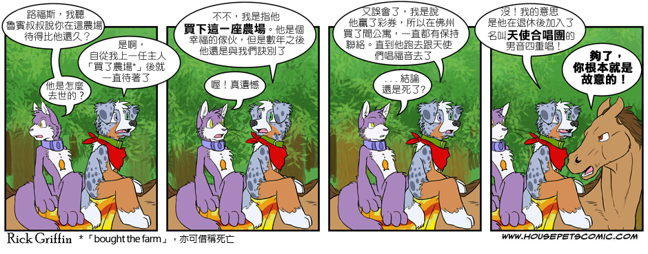 🍹Housepets! 第2卷 第50页