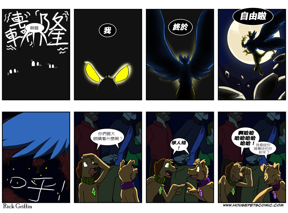 🍹Housepets! 第205话 第1页